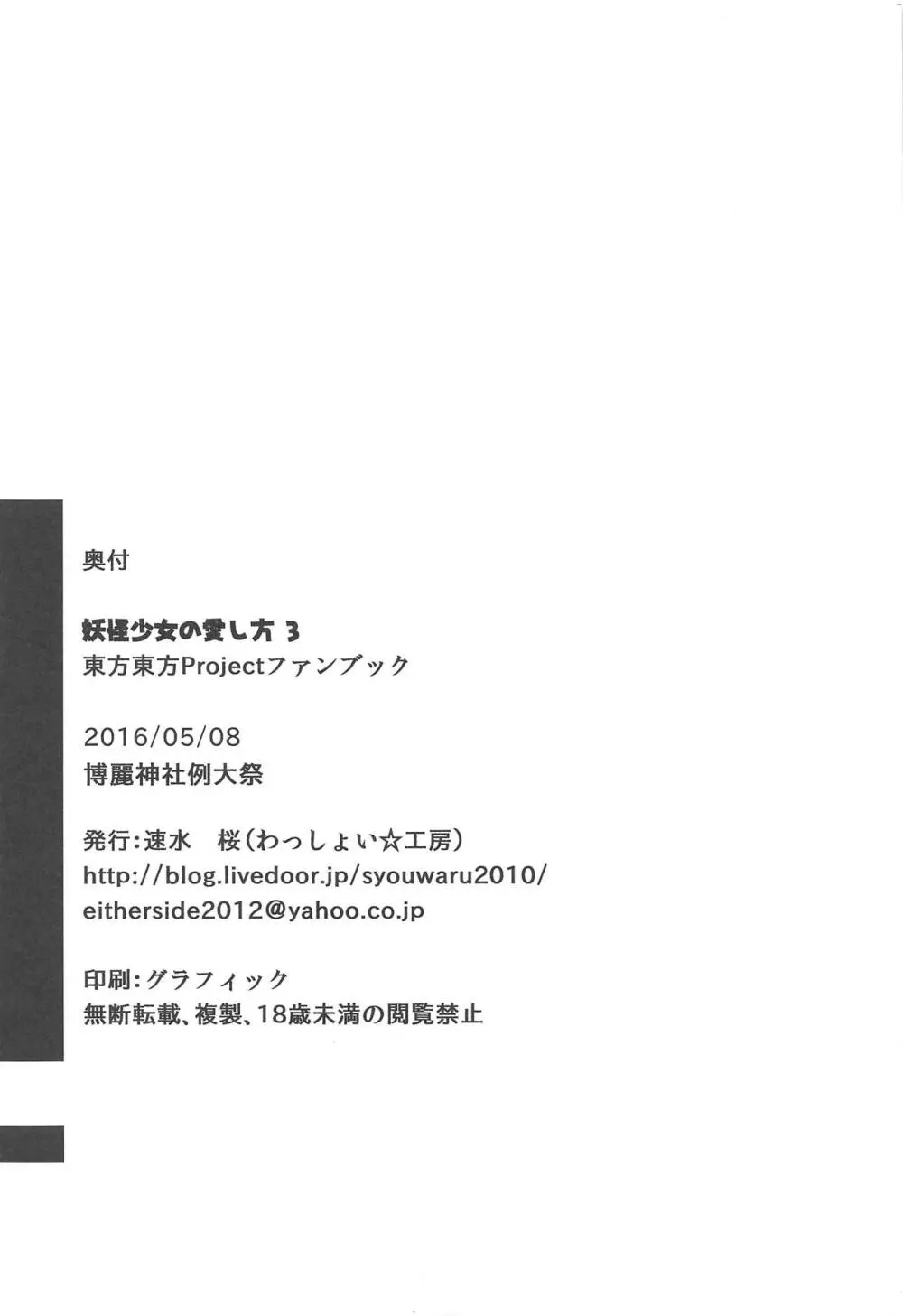 妖怪少女の愛しかた3 - page29