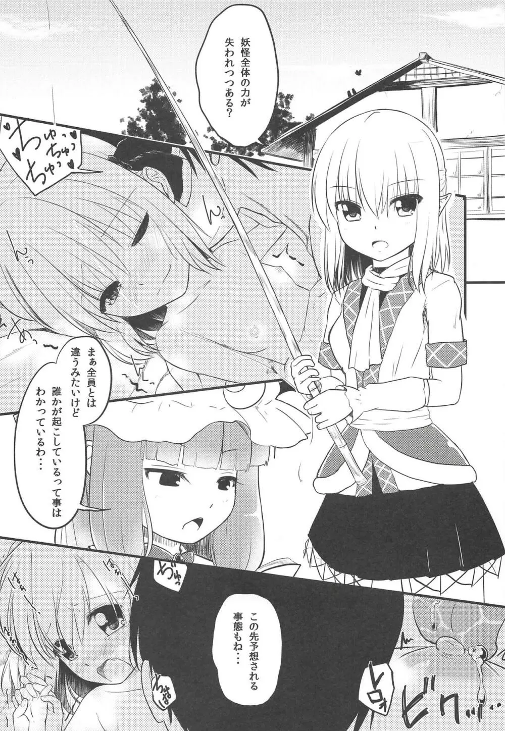 妖怪少女の愛しかた3 - page4
