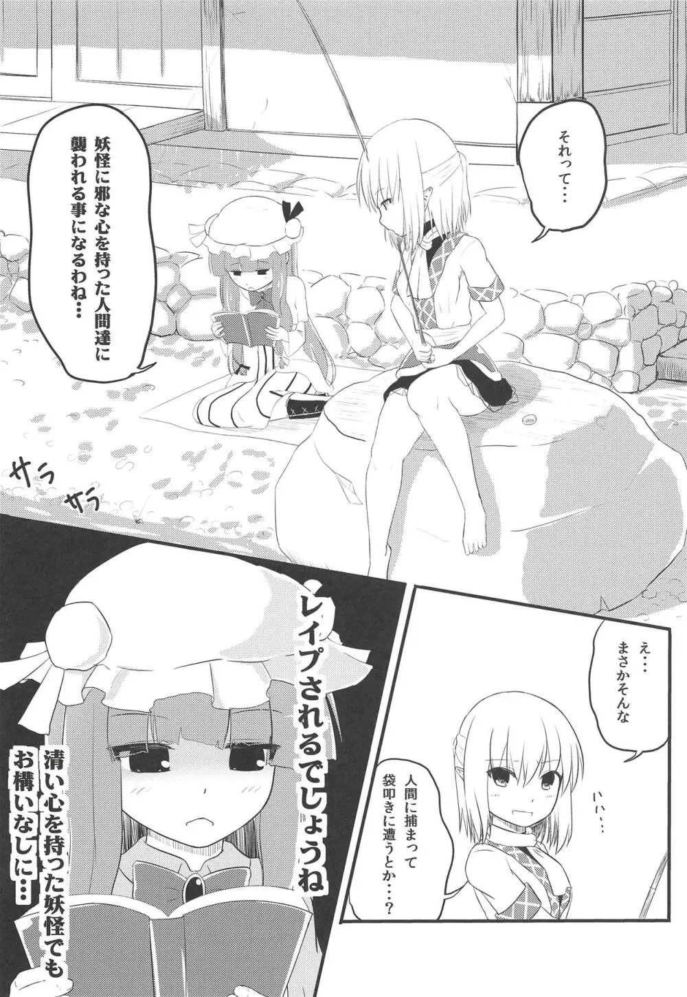 妖怪少女の愛しかた3 - page5