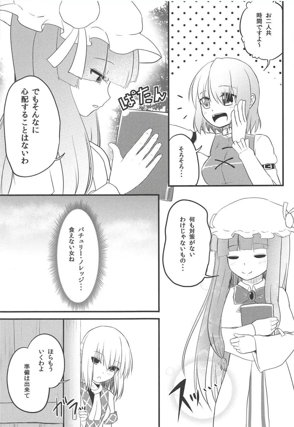 妖怪少女の愛しかた3 - page6