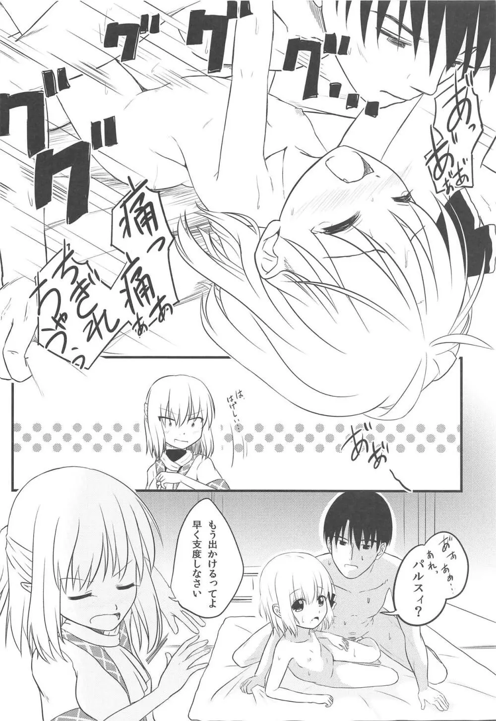 妖怪少女の愛しかた3 - page7