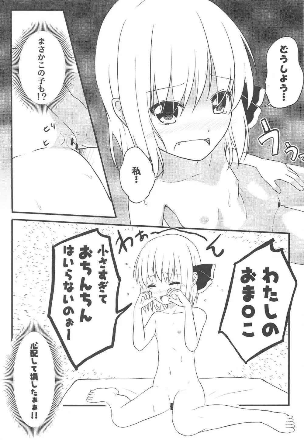 妖怪少女の愛しかた3 - page8