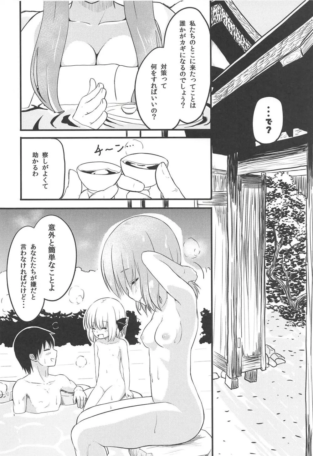 妖怪少女の愛しかた3 - page9