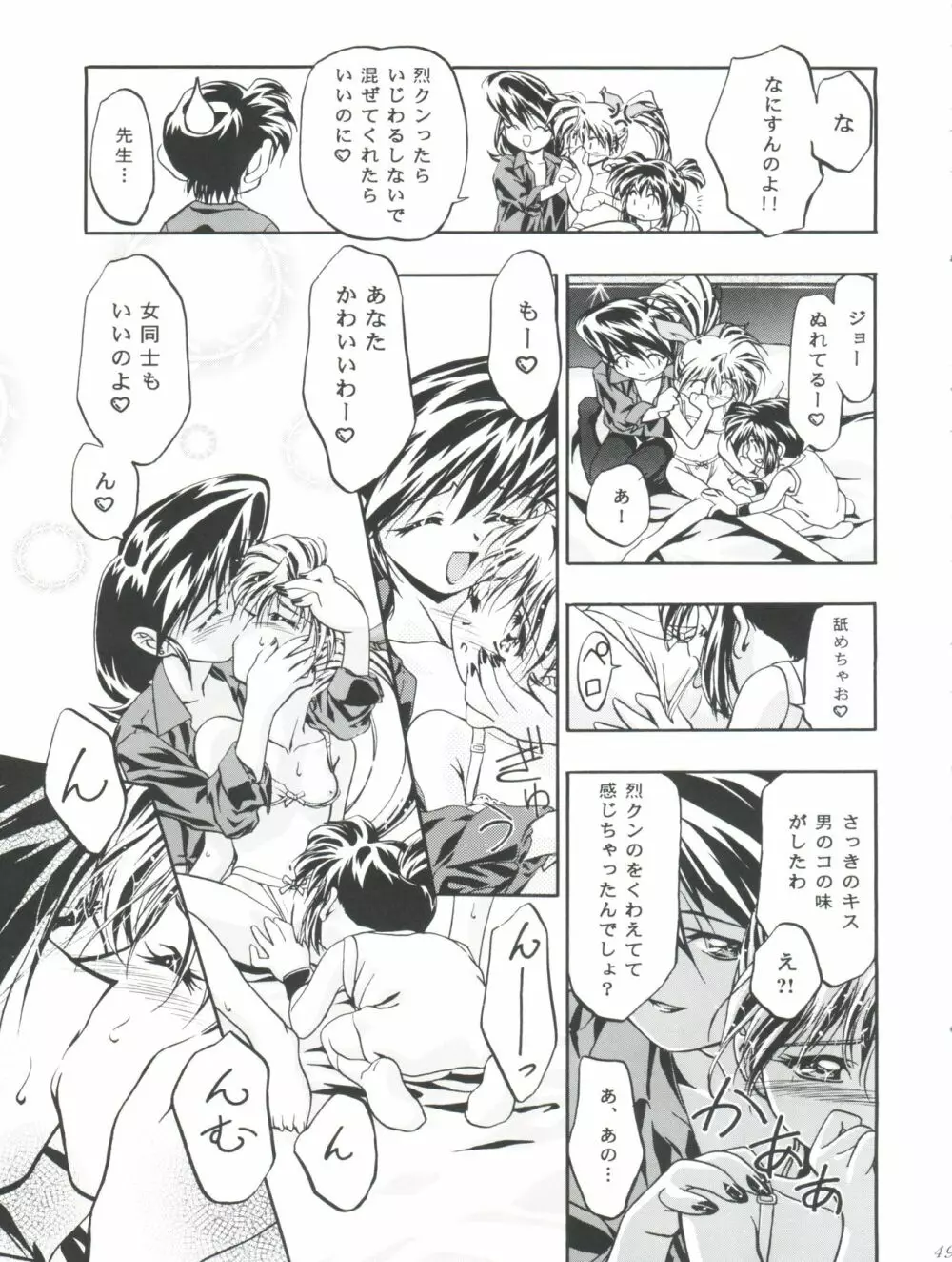 LET’SらMIX 2 - page49