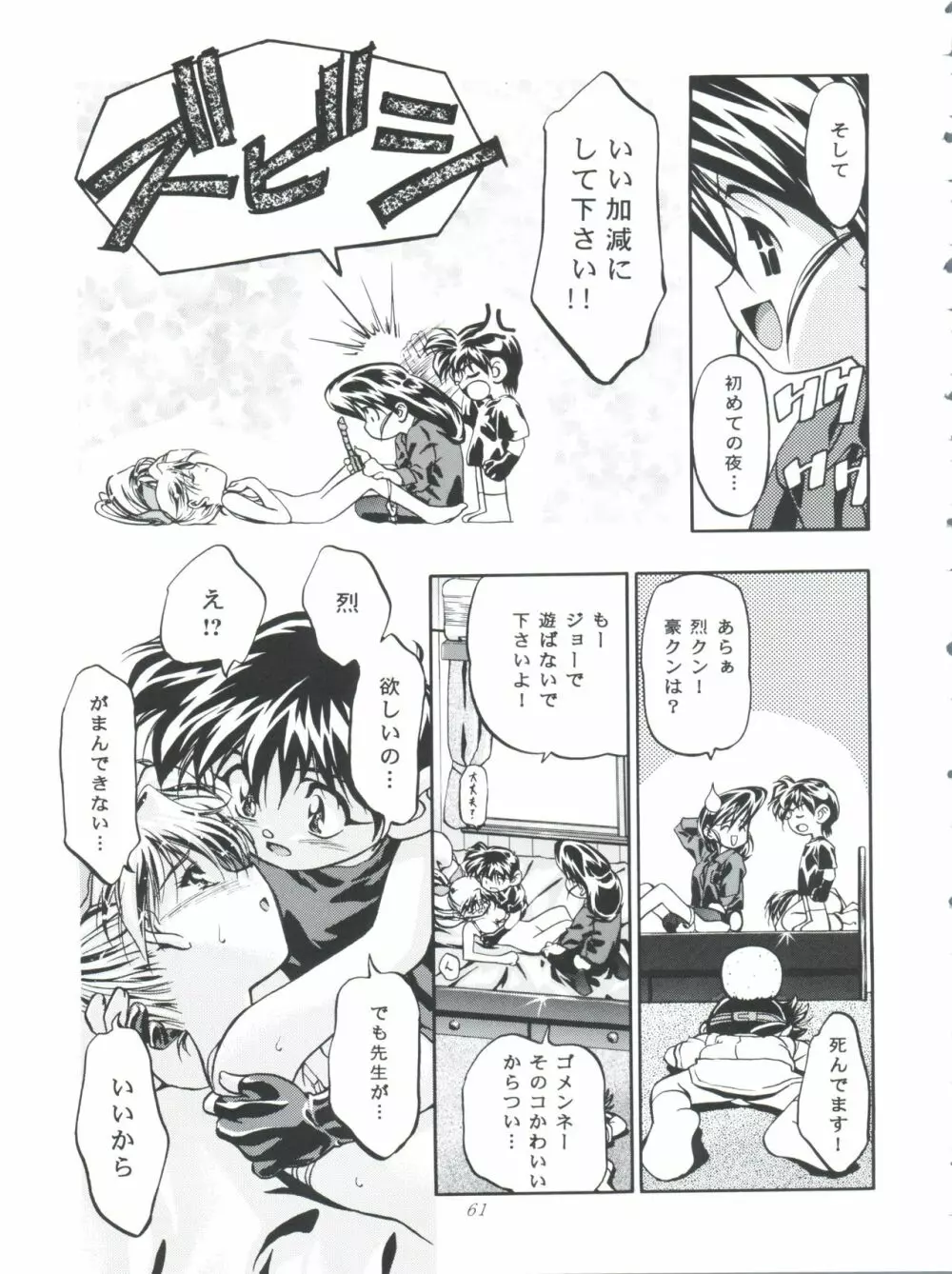 LET’SらMIX 2 - page61