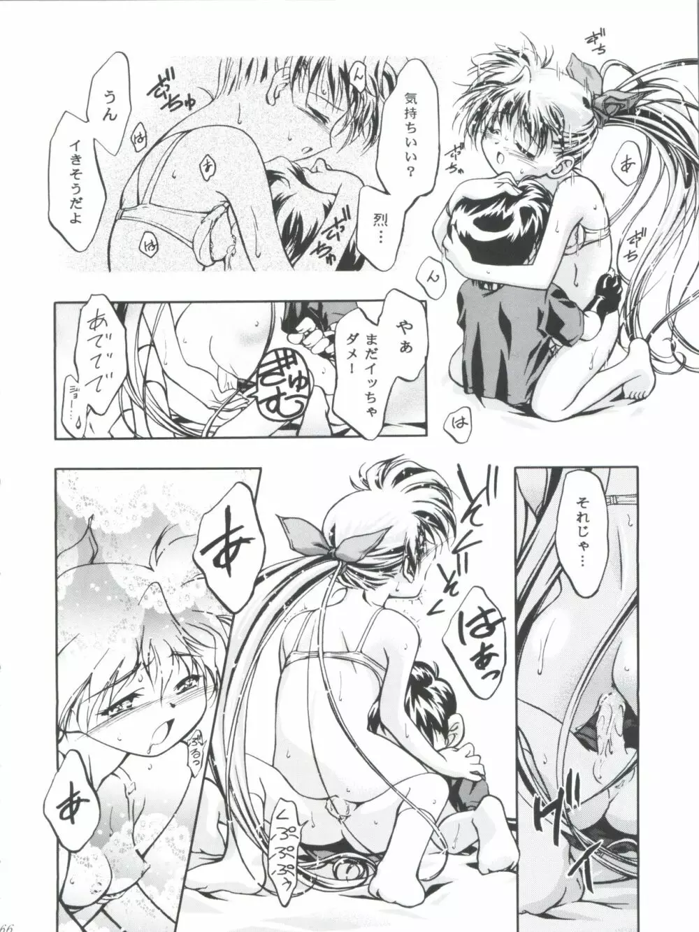 LET’SらMIX 2 - page66