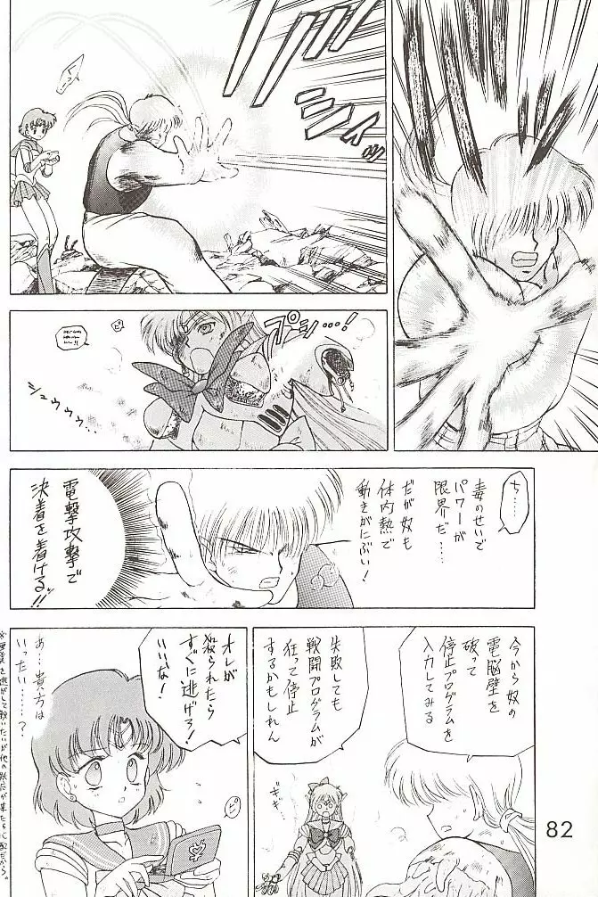 STAR PLATINUM - page81