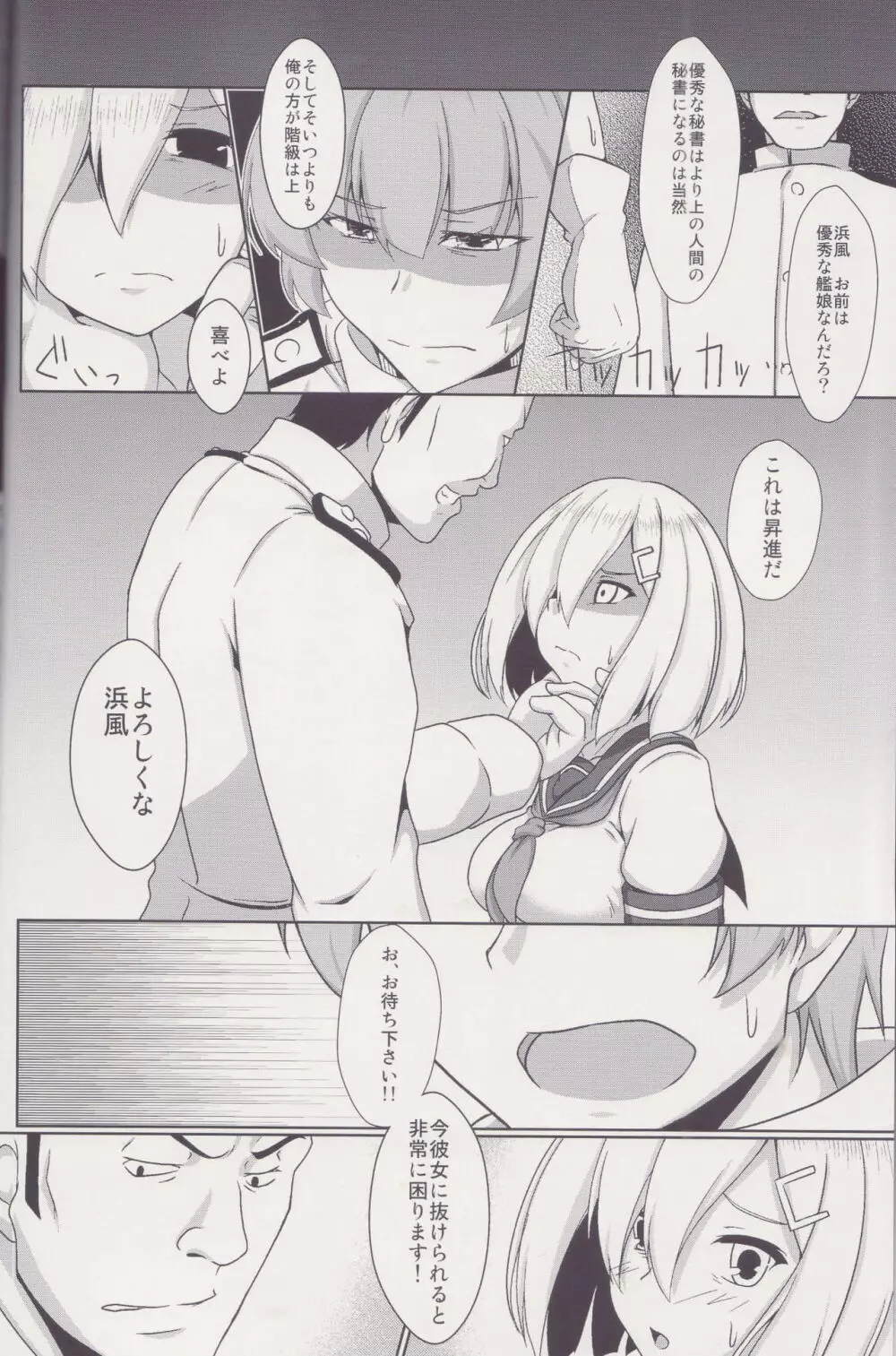 秘書艦 浜風 - page11