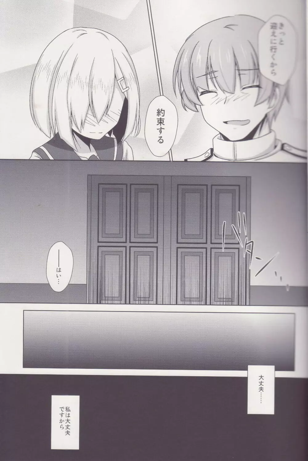 秘書艦 浜風 - page16