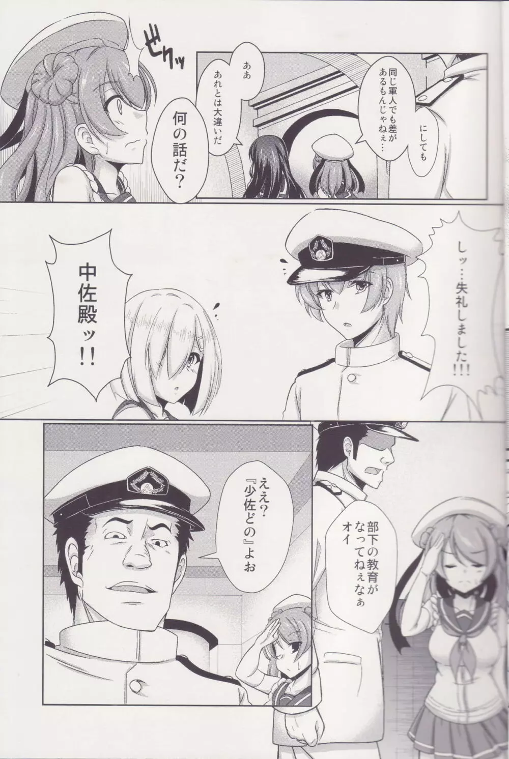 秘書艦 浜風 - page6