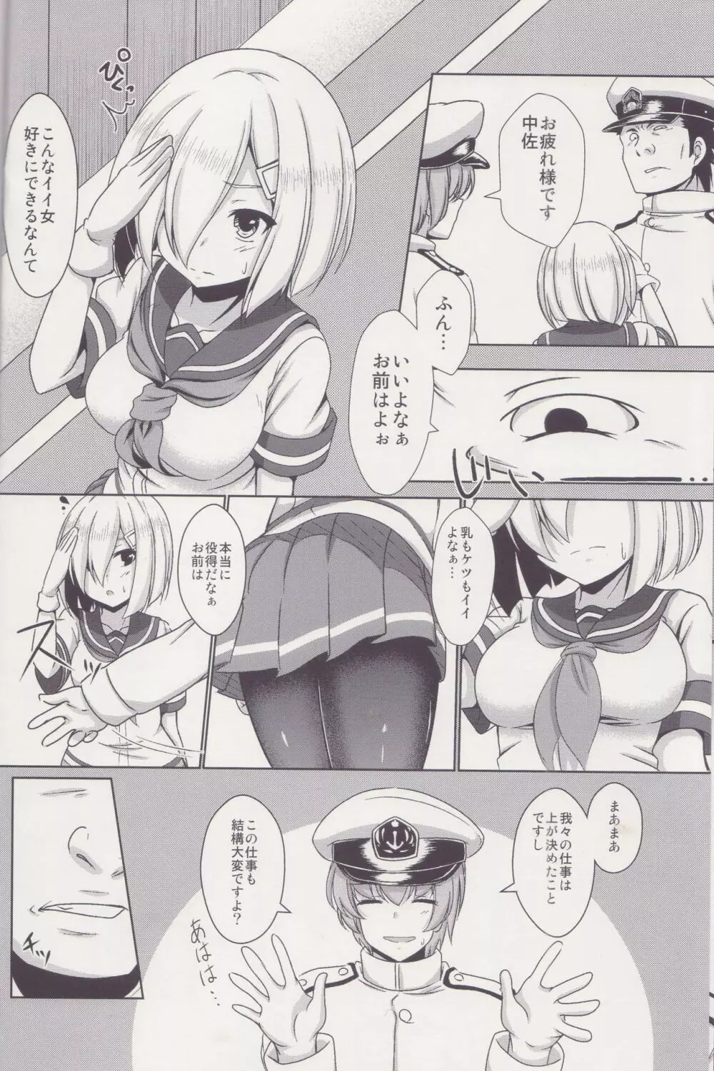 秘書艦 浜風 - page7