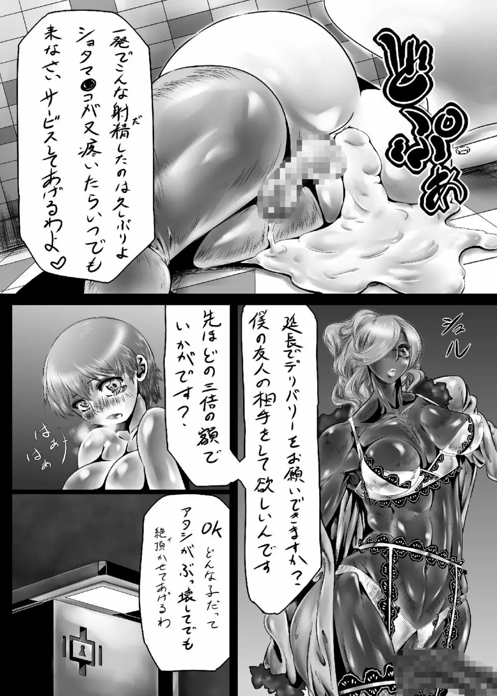 シーメール娼婦の受難 - page11