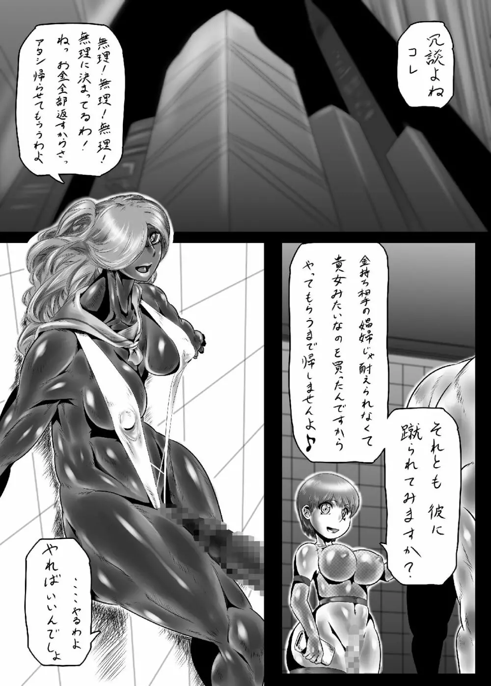 シーメール娼婦の受難 - page12