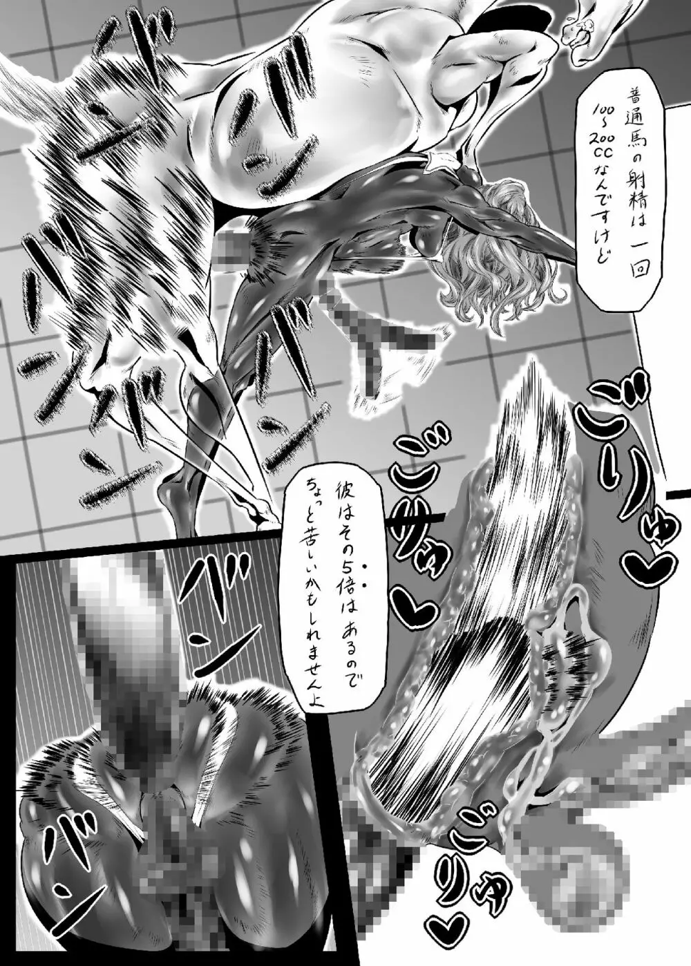 シーメール娼婦の受難 - page15