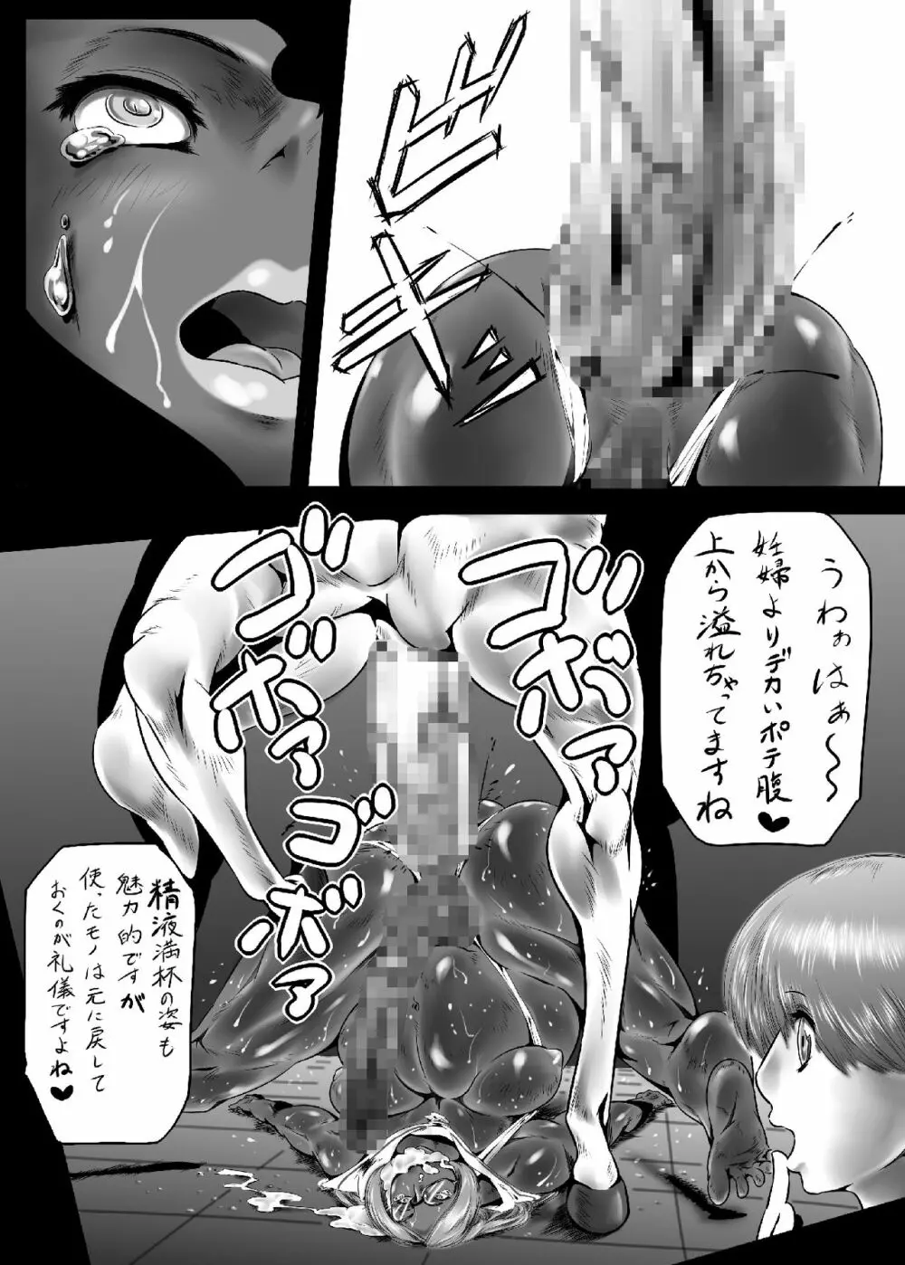 シーメール娼婦の受難 - page17