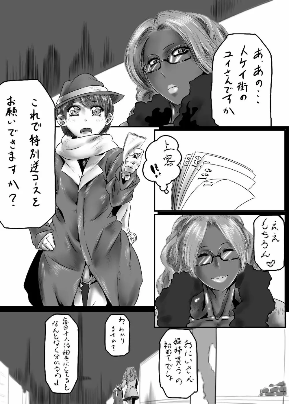 シーメール娼婦の受難 - page4