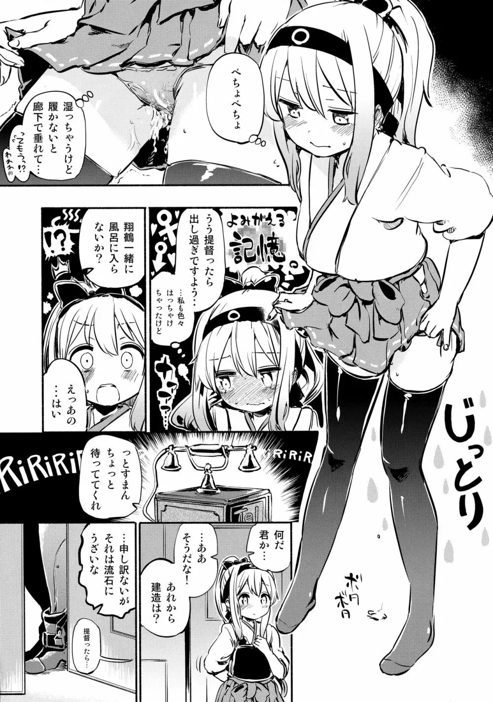 ポニテ - page12