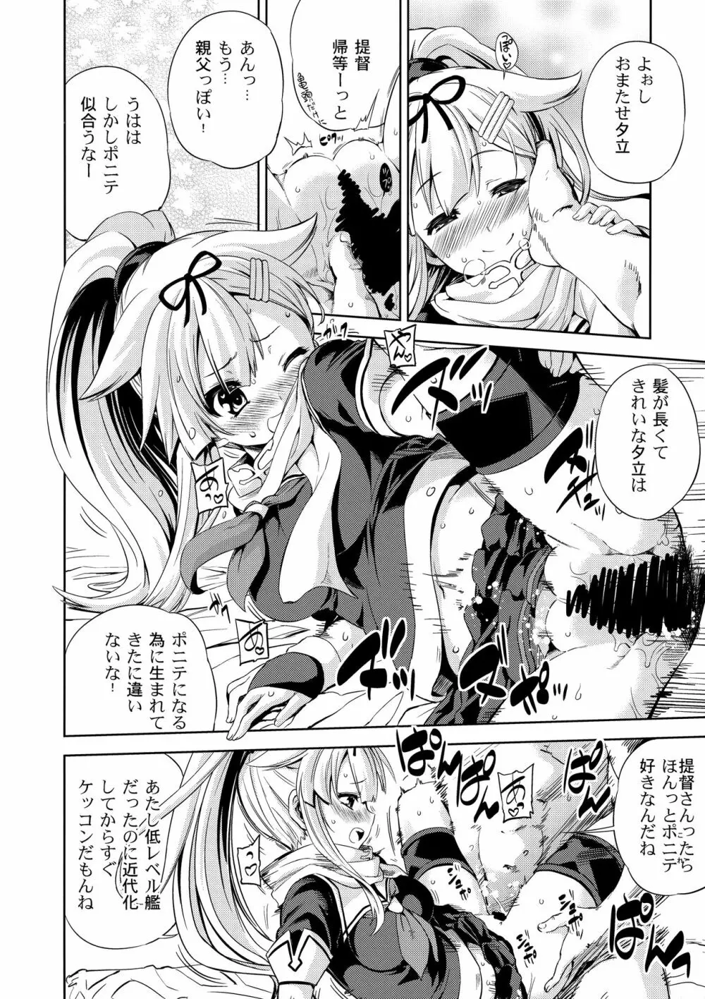 ポニテ - page15