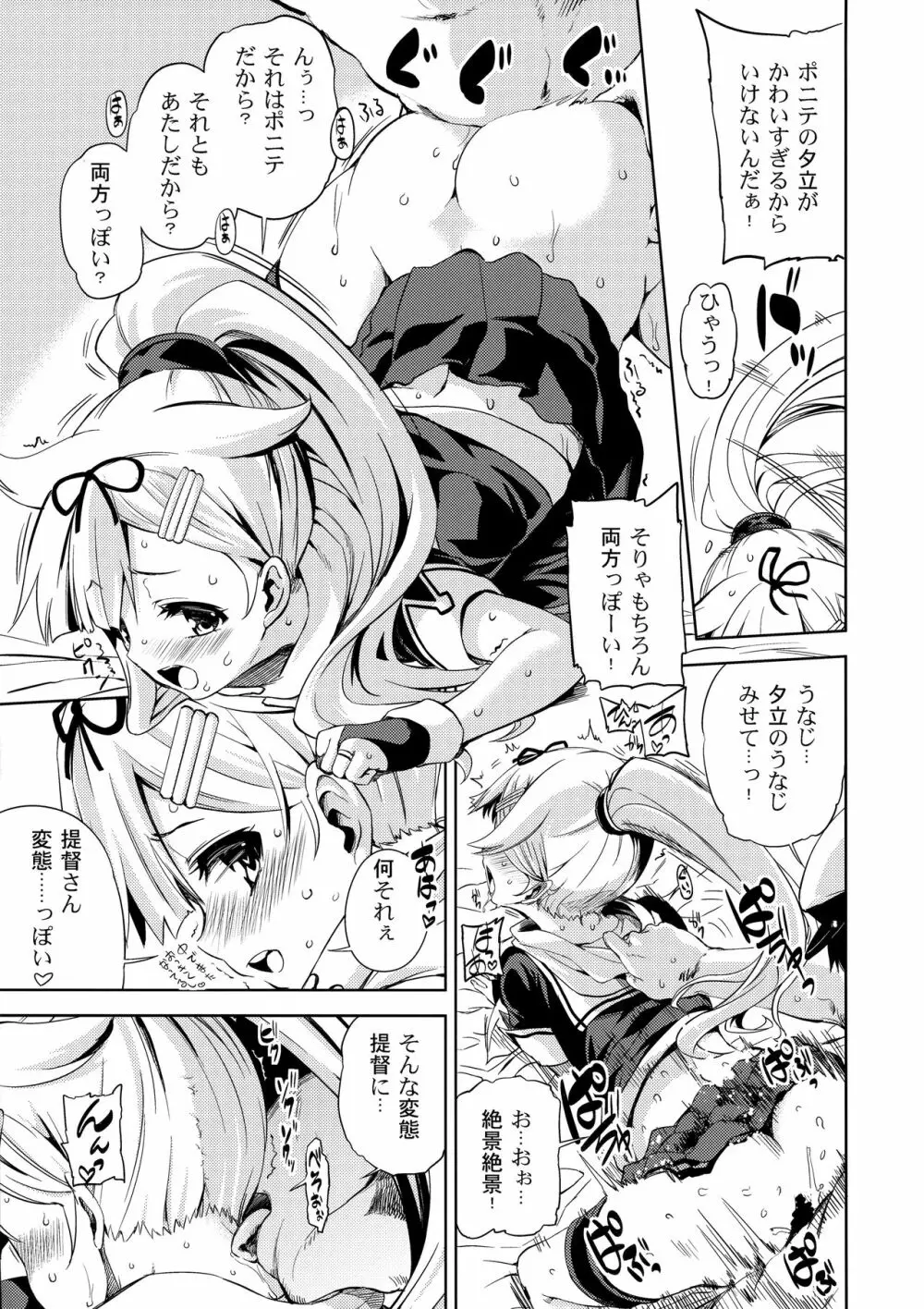 ポニテ - page16