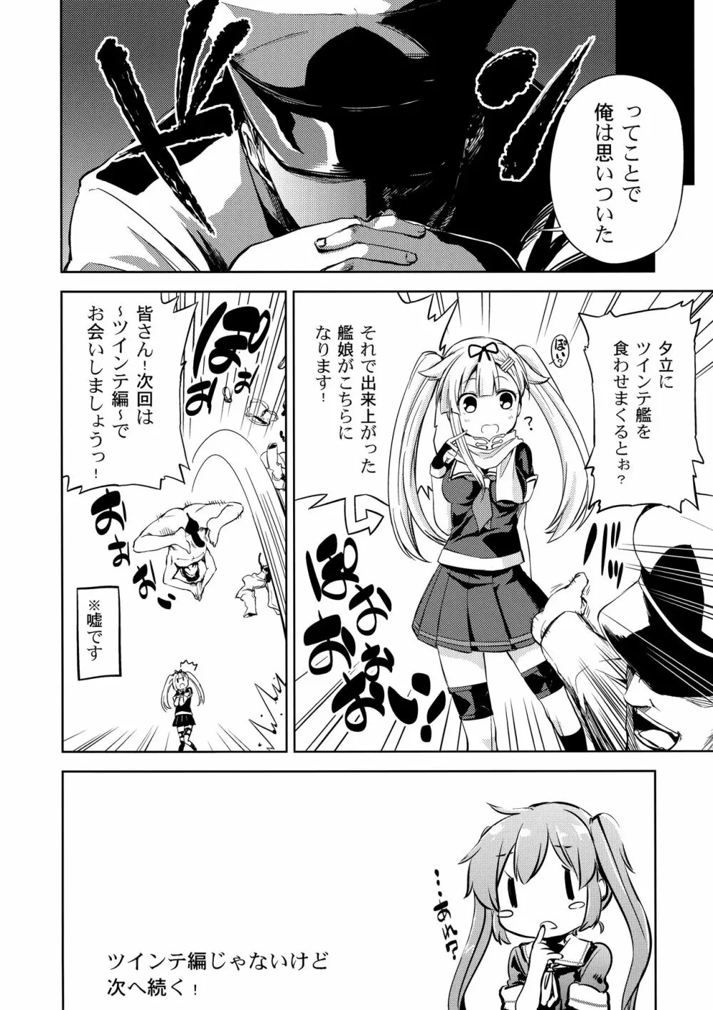 ポニテ - page19