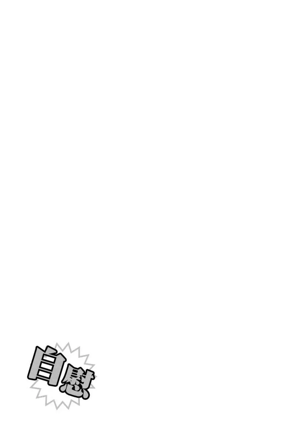 ポニテ - page20