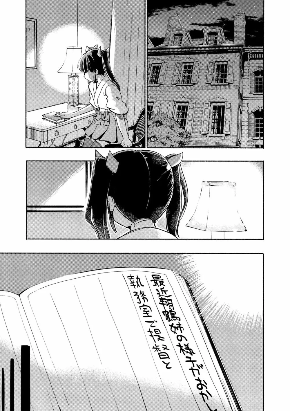 ポニテ - page22