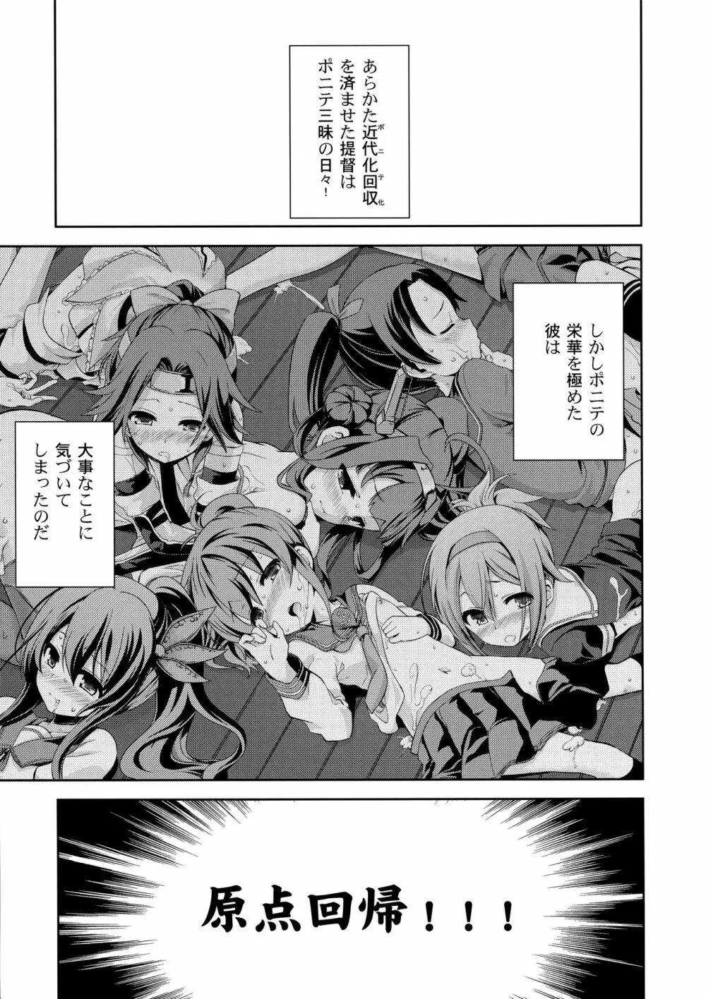 ポニテ - page36