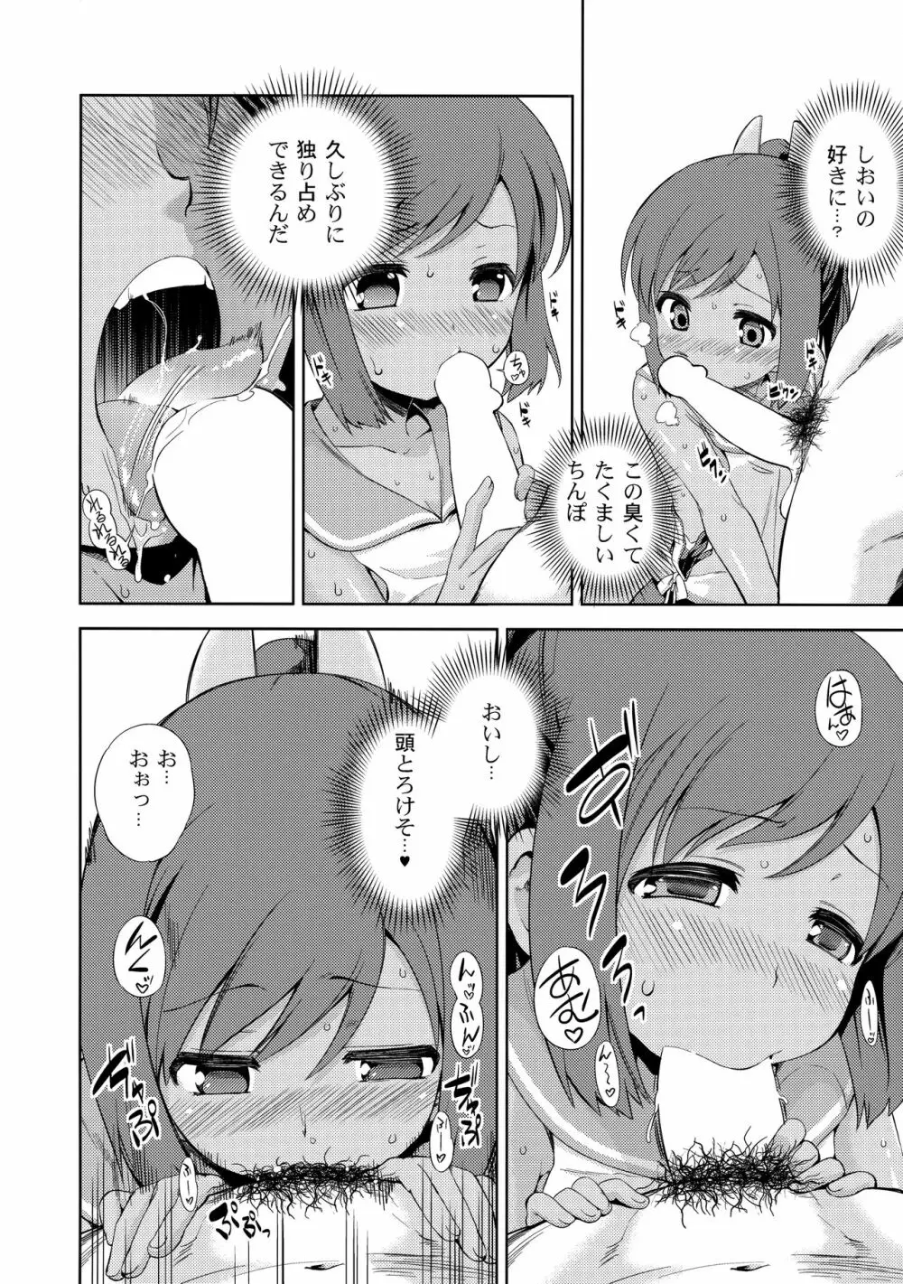 ポニテ - page39