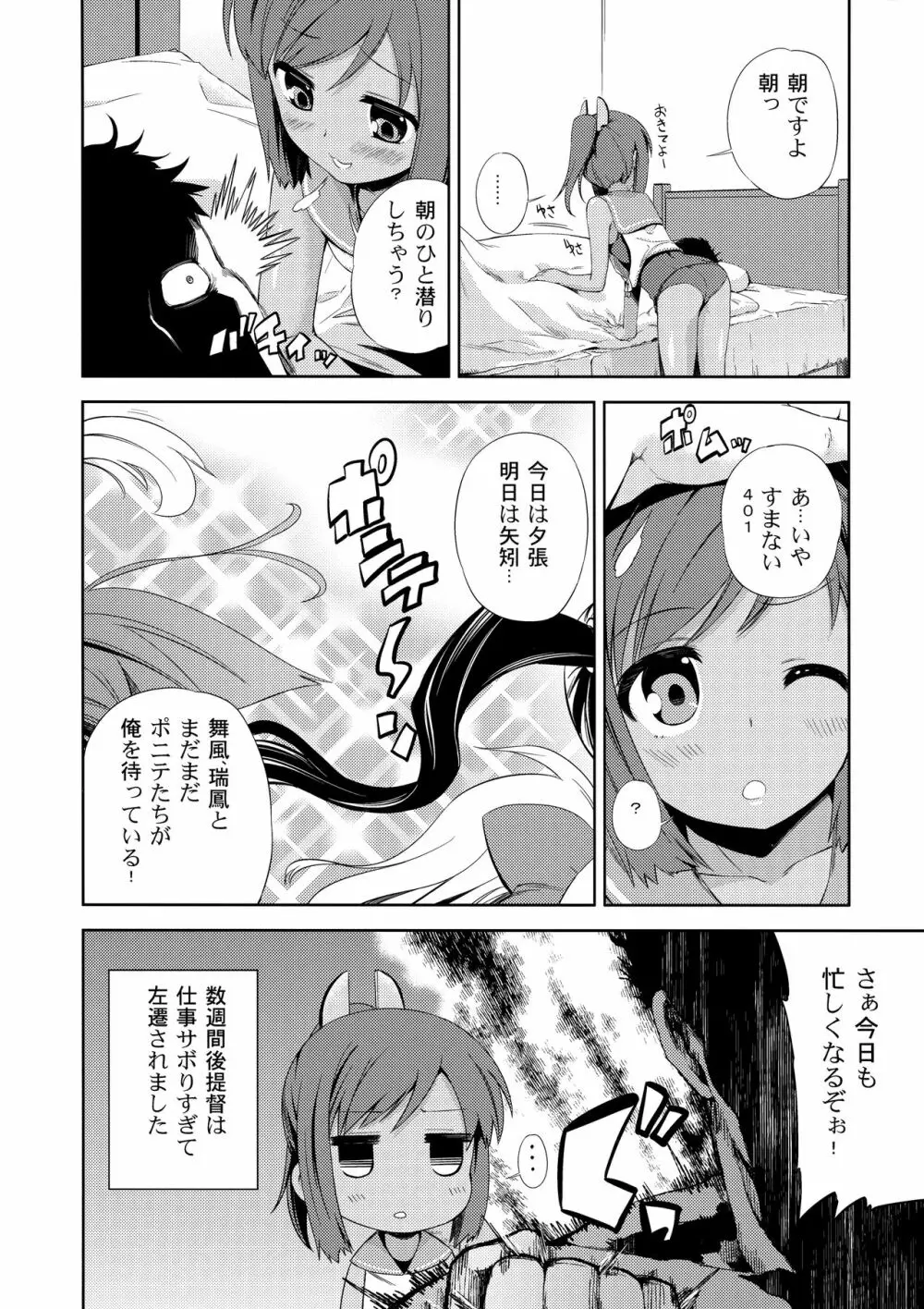ポニテ - page47