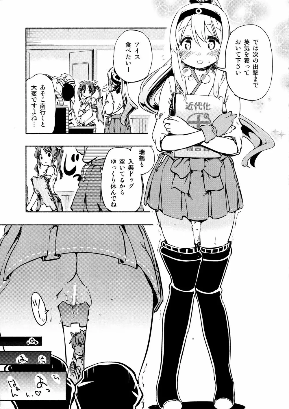ポニテ - page6