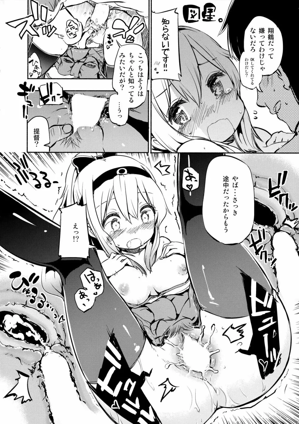 ポニテ - page9