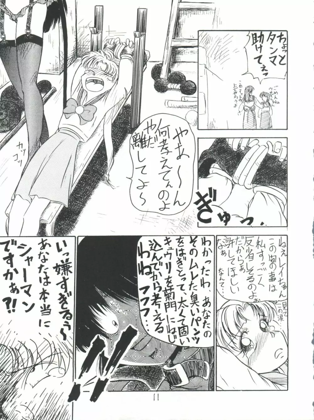 仲冬 - page11