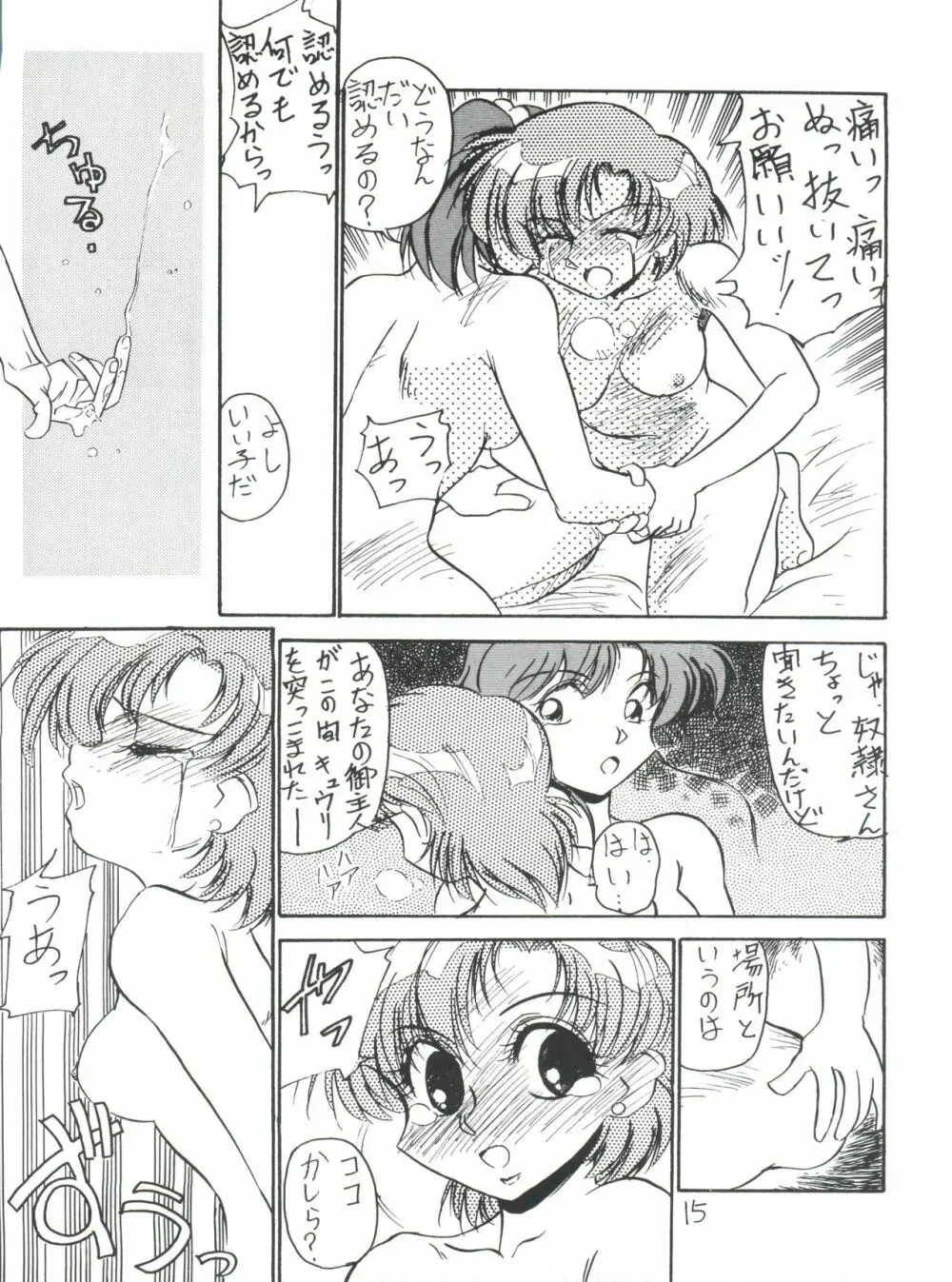 仲冬 - page15