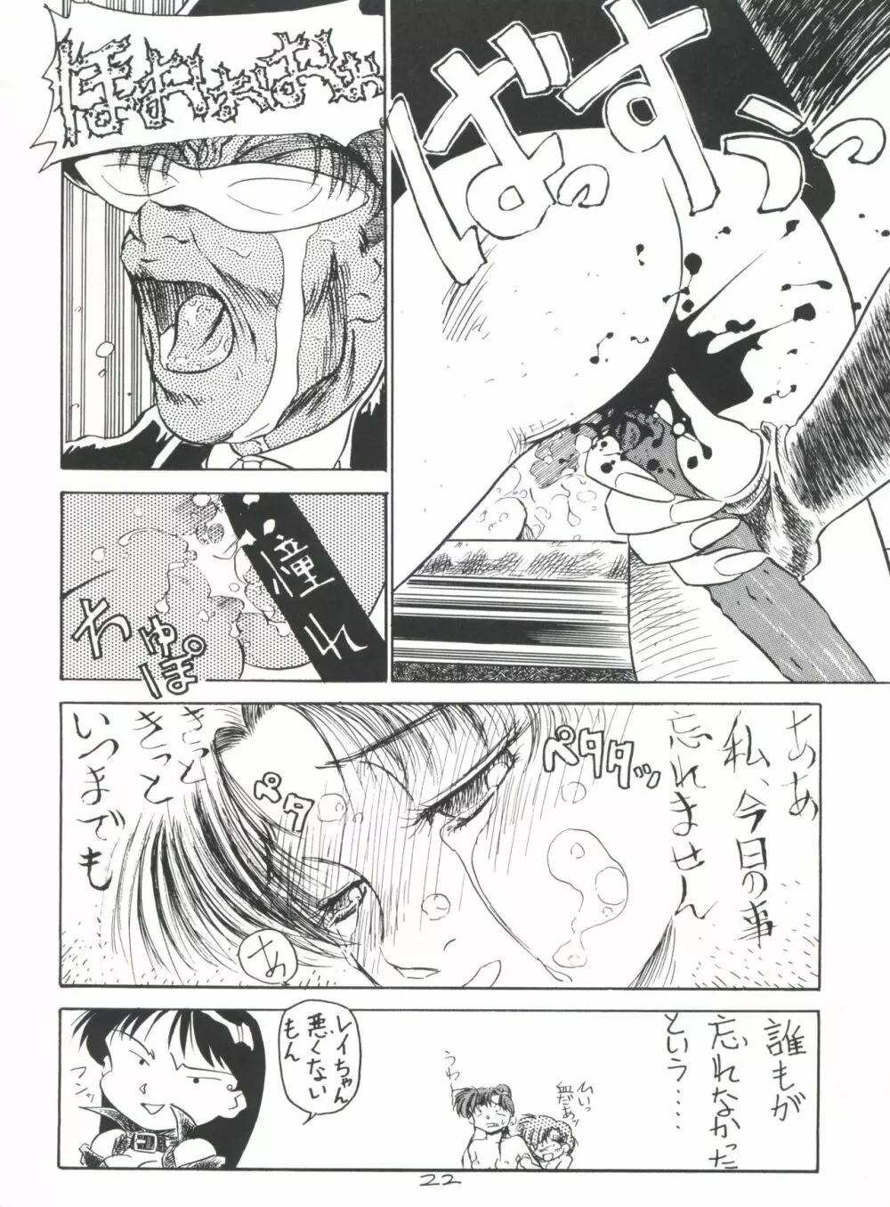 仲冬 - page22