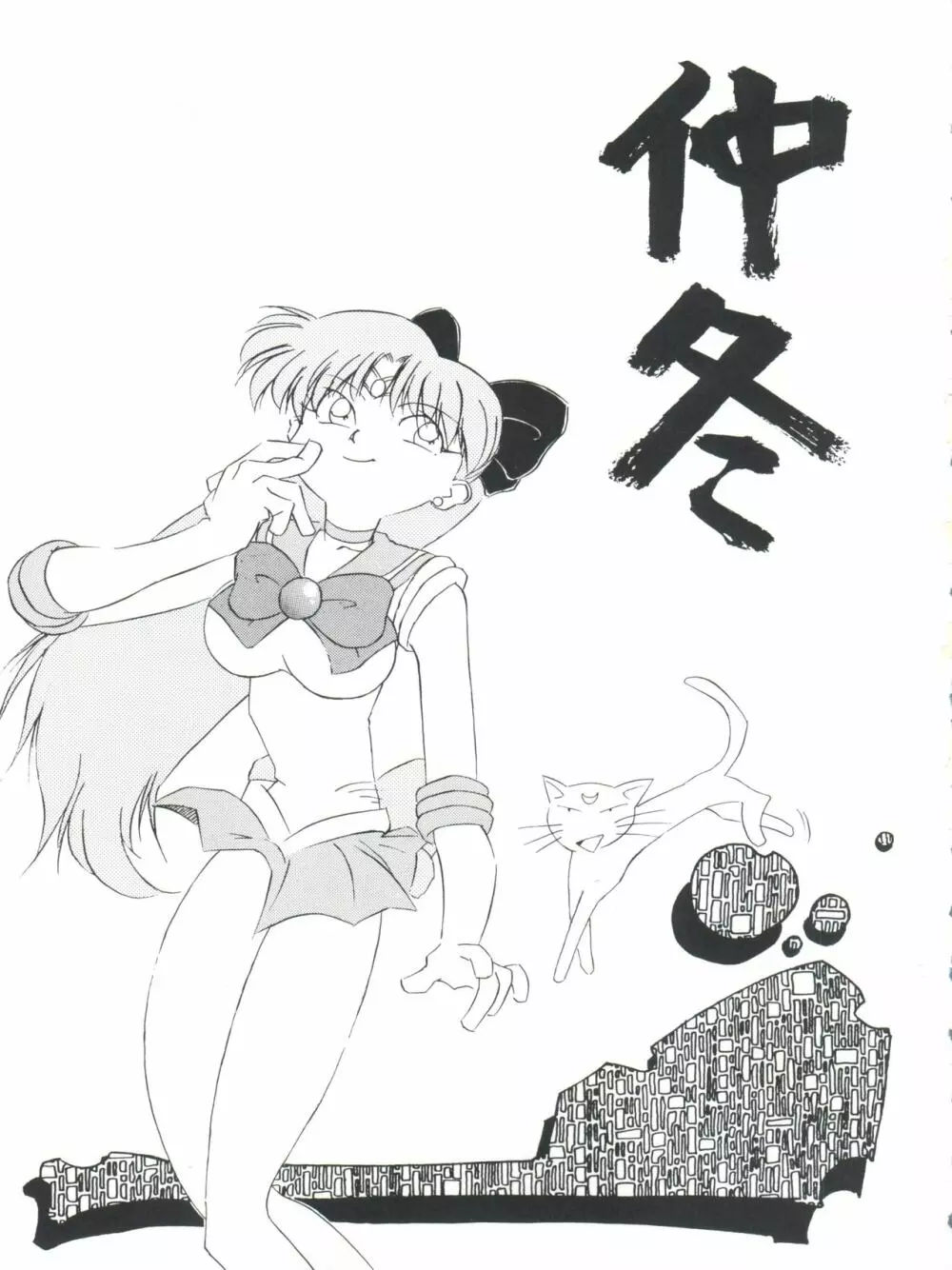 仲冬 - page3