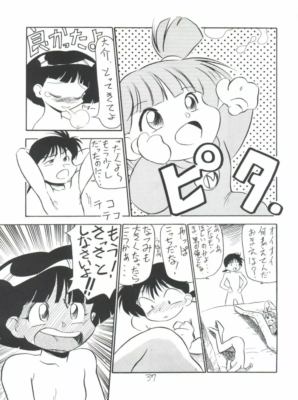 仲冬 - page37
