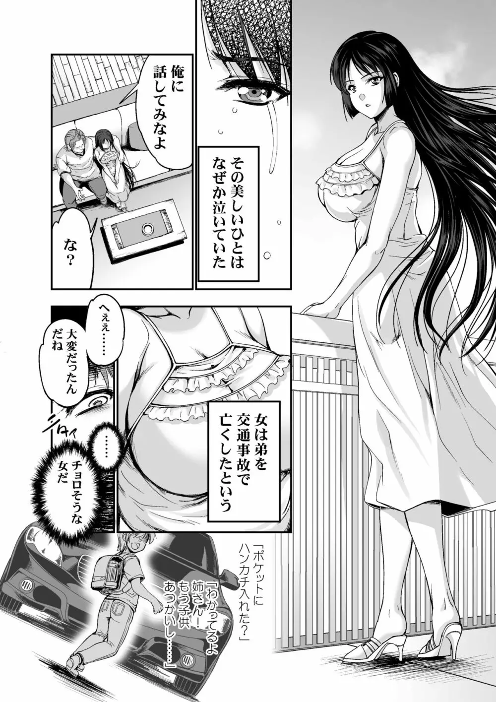 MM55号 お外で戴くのが格別な季節ですね♥ - page17
