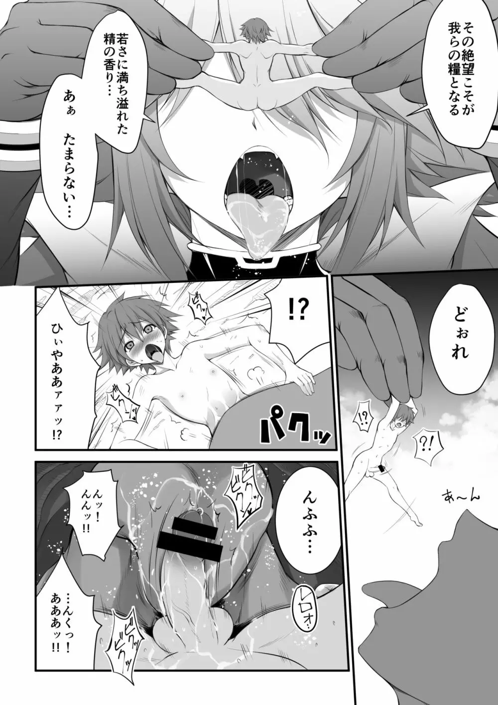 MM55号 お外で戴くのが格別な季節ですね♥ - page46
