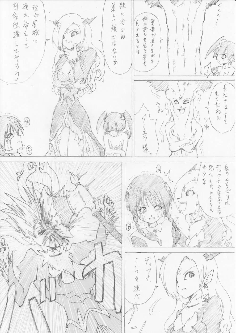 魔女の復讐 Vol.2 - page8
