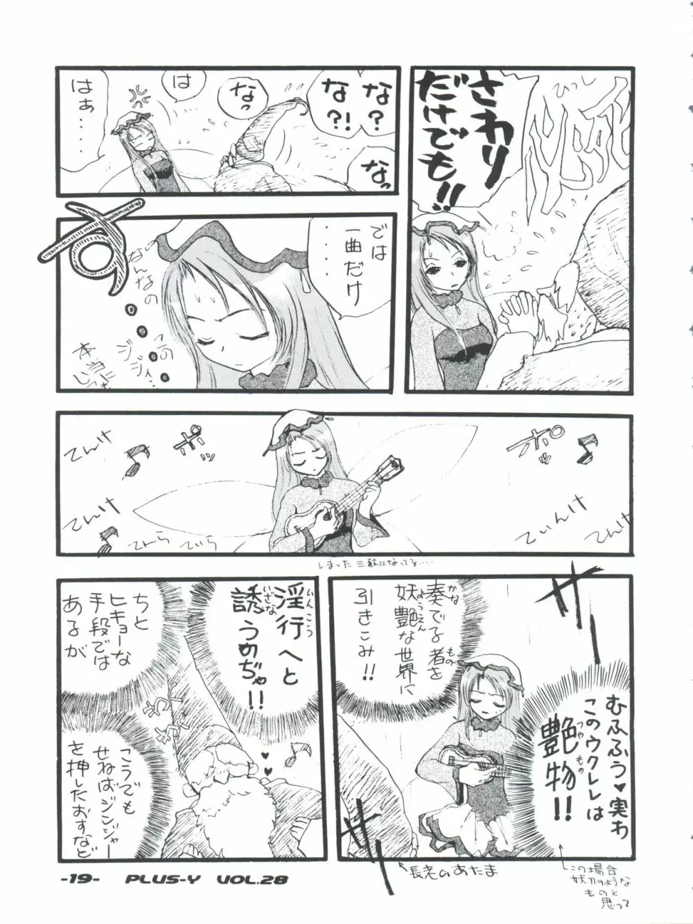 プラスY Vol.28 - page19