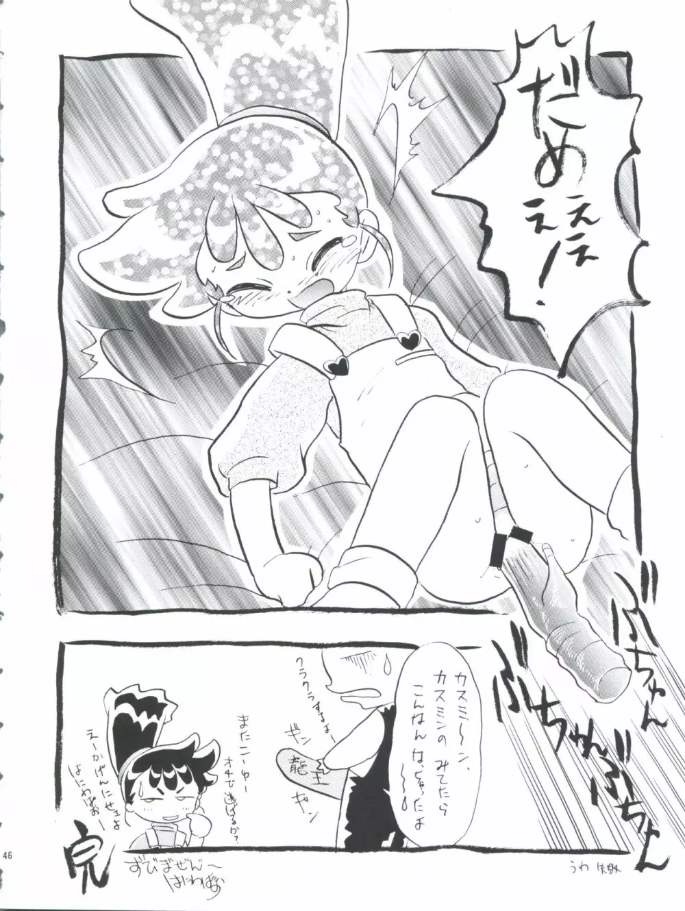 プラスY Vol.28 - page46