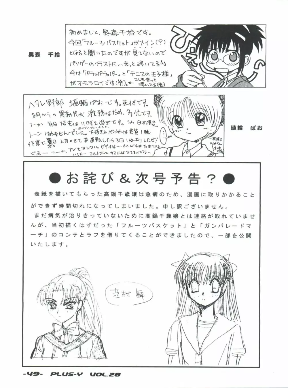 プラスY Vol.28 - page49