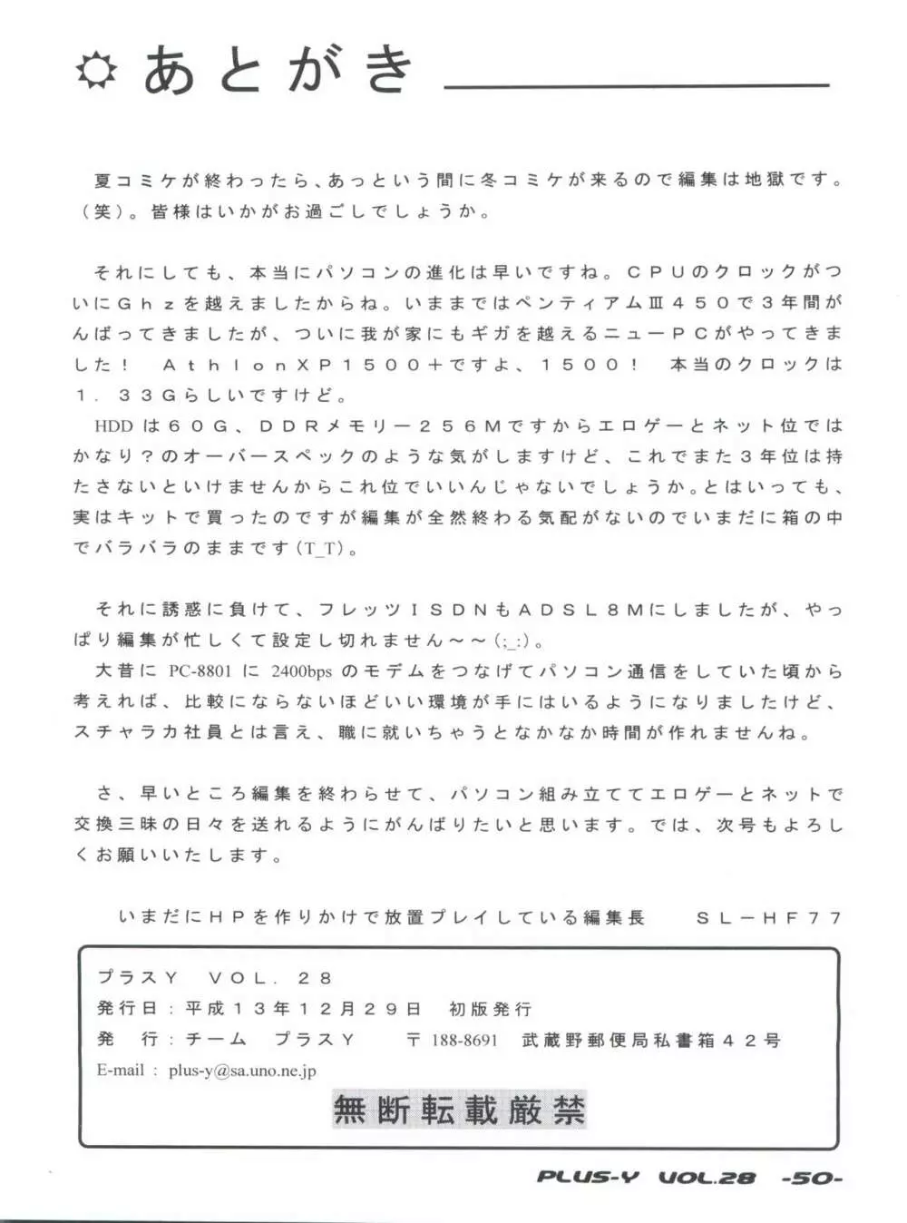 プラスY Vol.28 - page50