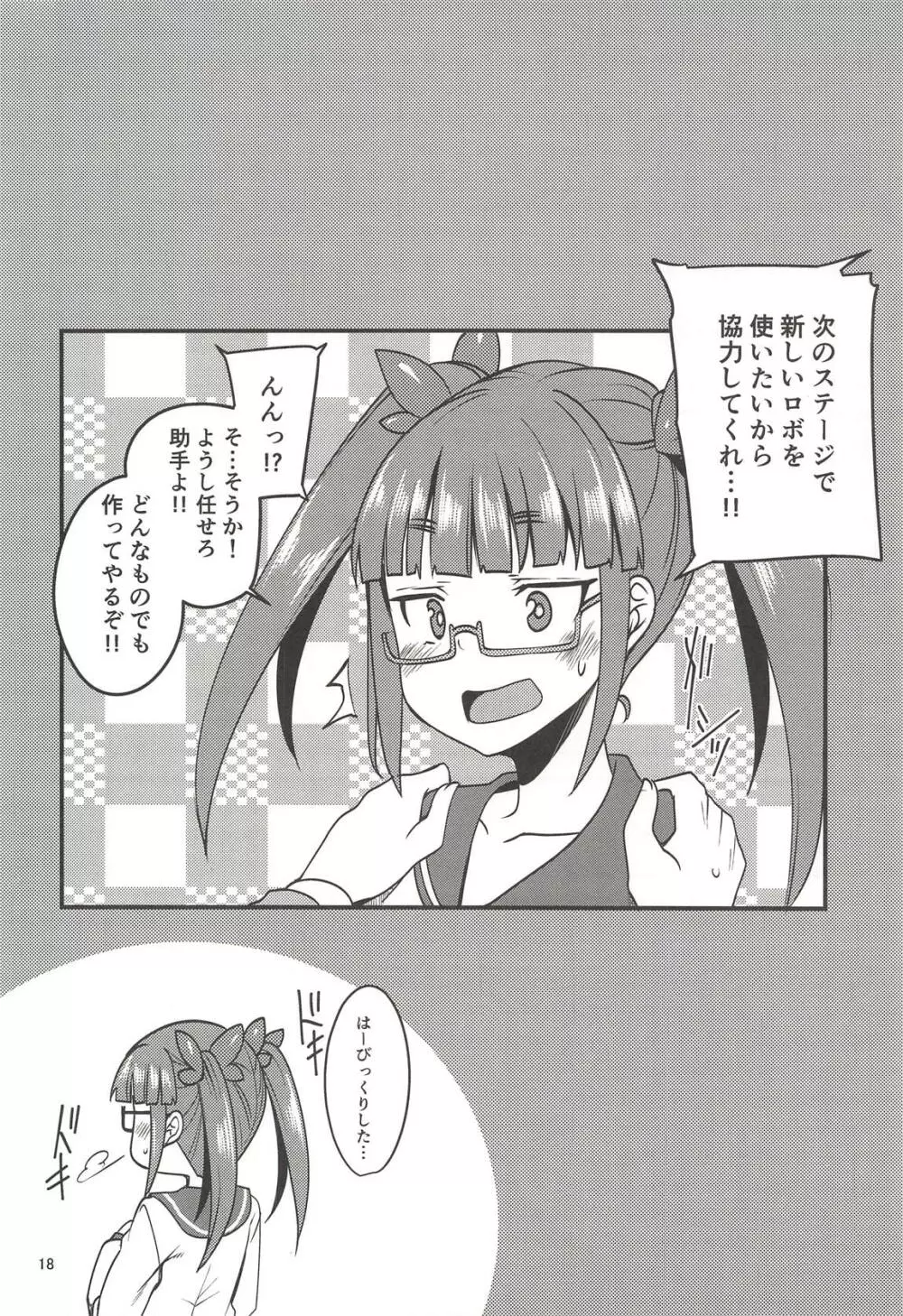 天才少女と天才じゃなかったひと - page18