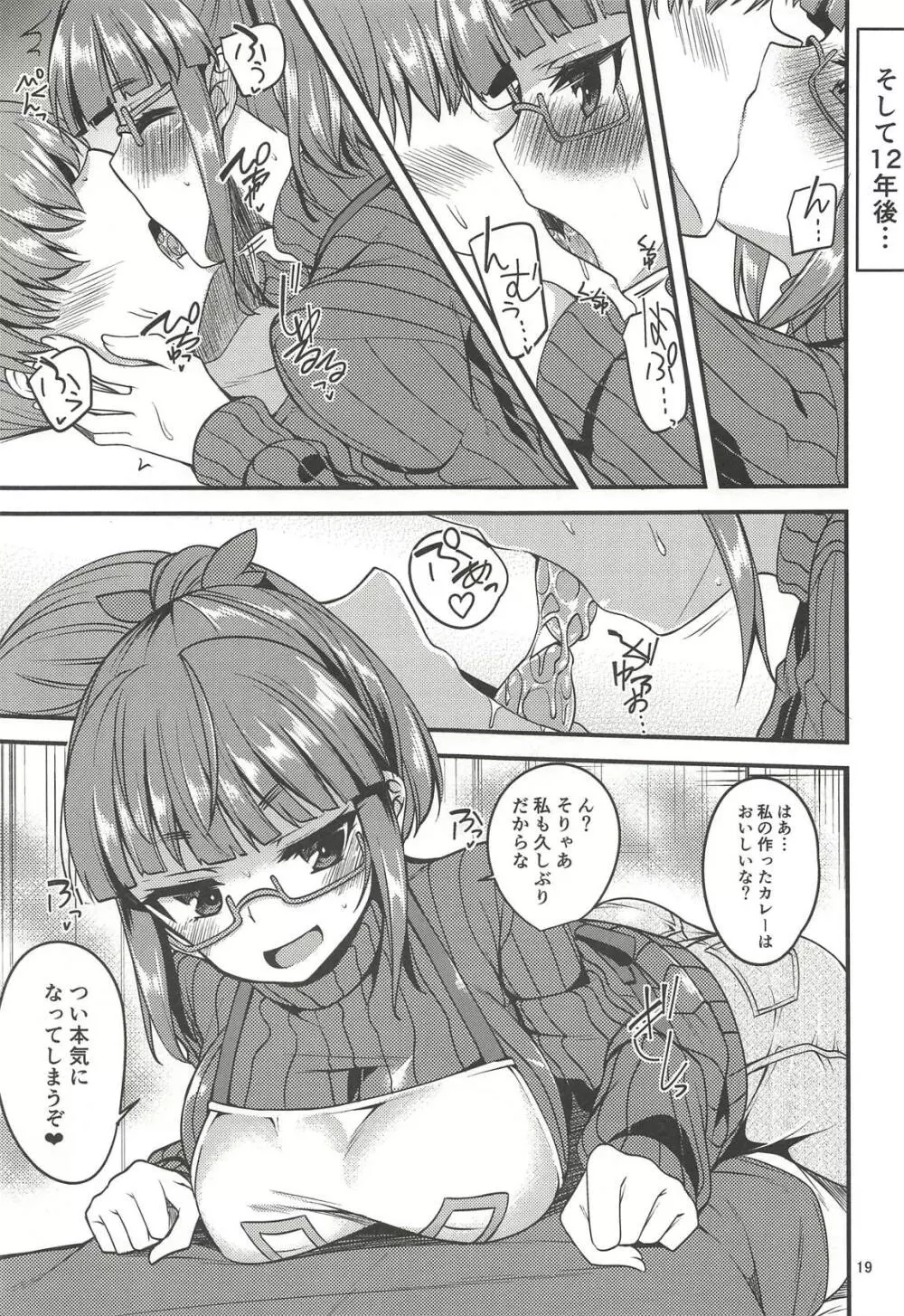 天才少女と天才じゃなかったひと - page19