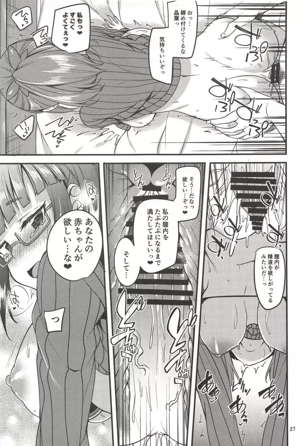 天才少女と天才じゃなかったひと - page27