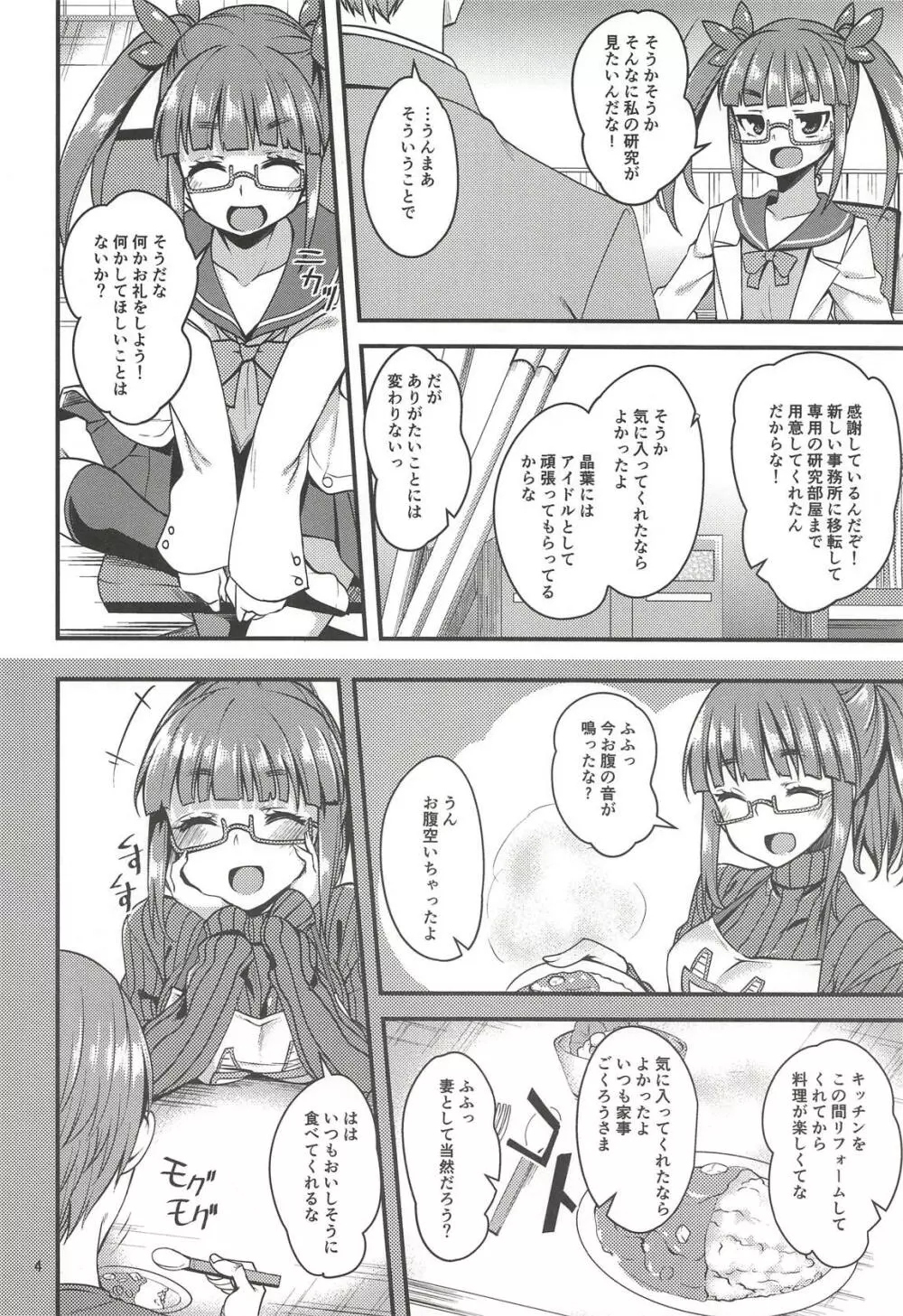 天才少女と天才じゃなかったひと - page4