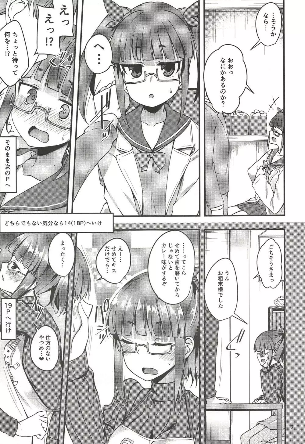 天才少女と天才じゃなかったひと - page5