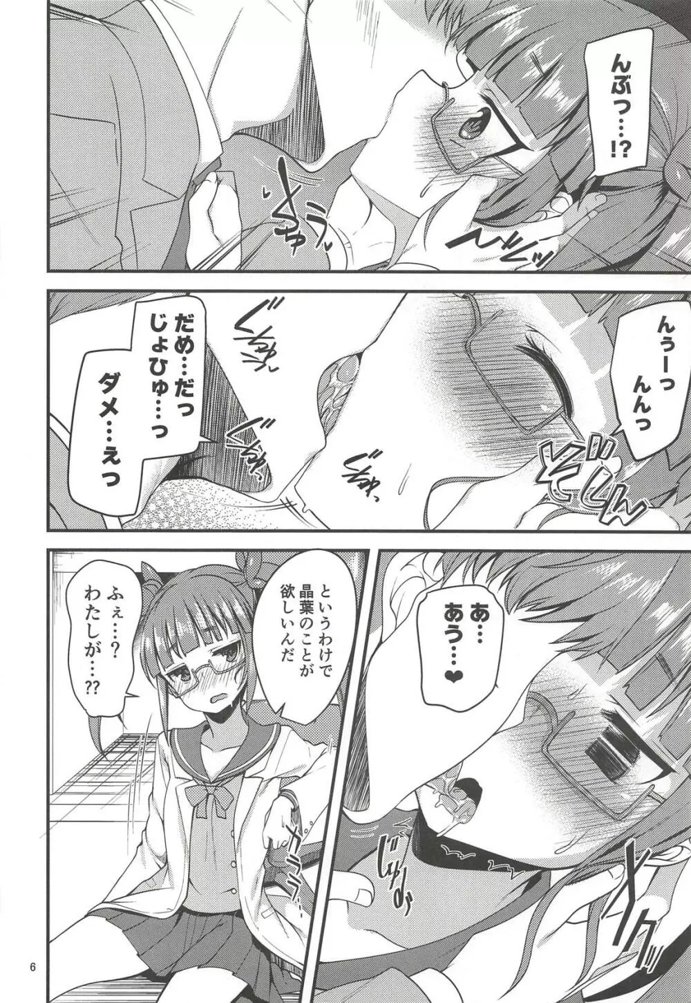 天才少女と天才じゃなかったひと - page6
