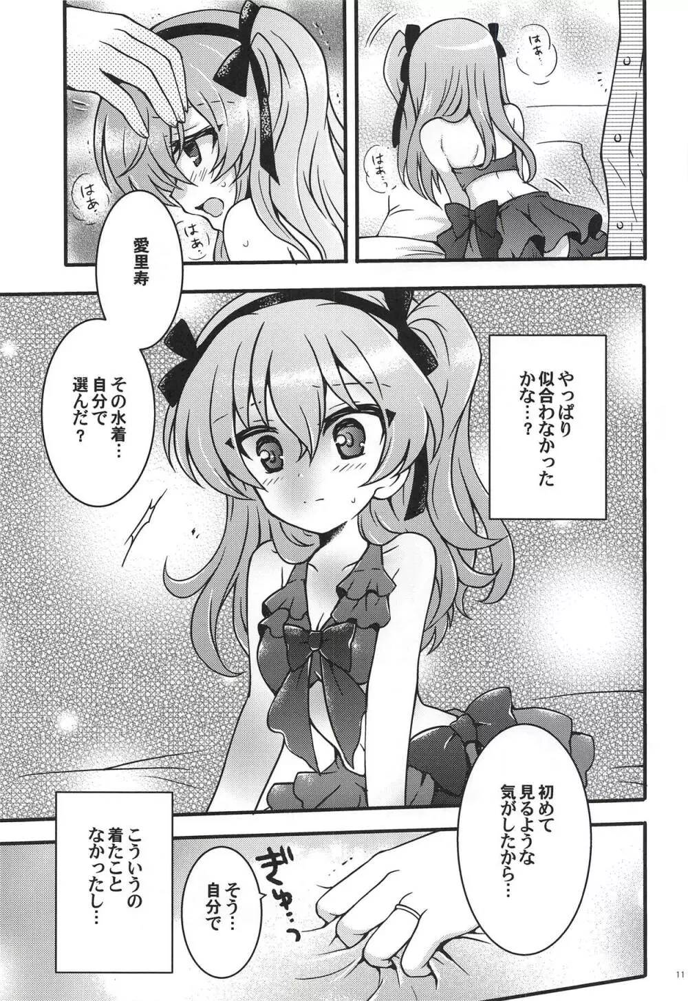 新婚愛里寿ちゃん3 - page10